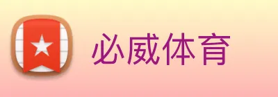 必威体育 Logo